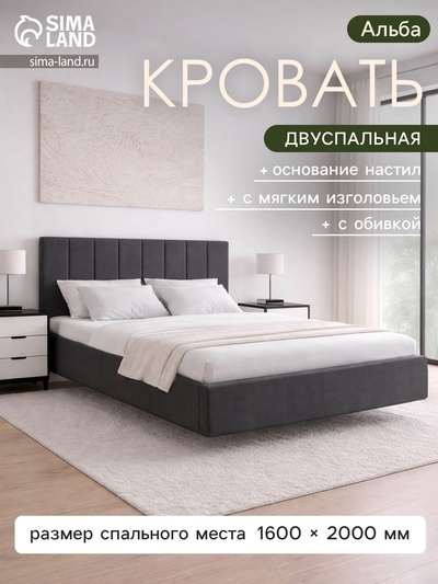 Кровать парящая «Альба», спальное место 1600×2000 мм, велюр, цвет графит