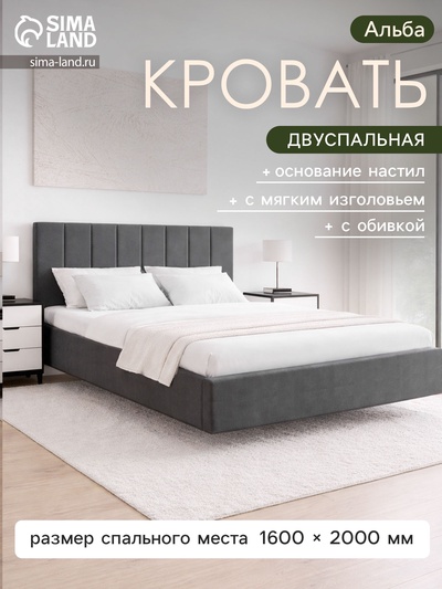 Кровать парящая «Альба», спальное место 1600×2000 мм, велюр, цвет серый