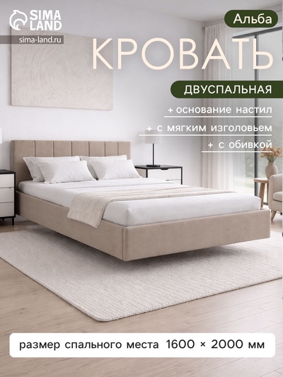 Кровать парящая «Альба», спальное место 1600×2000 мм, велюр, цвет бежевый