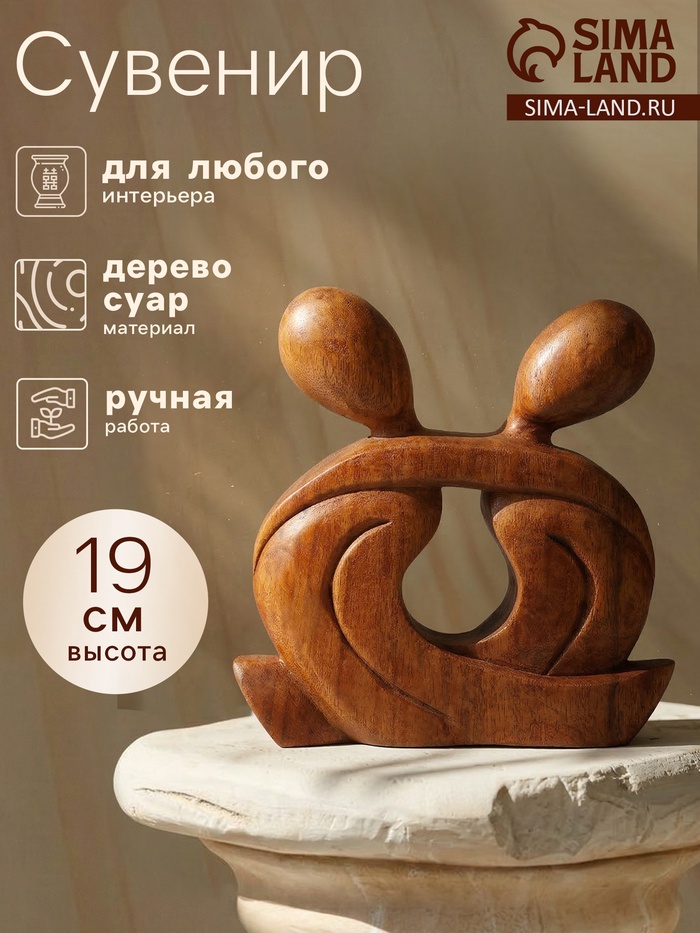 Абстракция «Влюблённые», 19×4×19 см, дерево суар