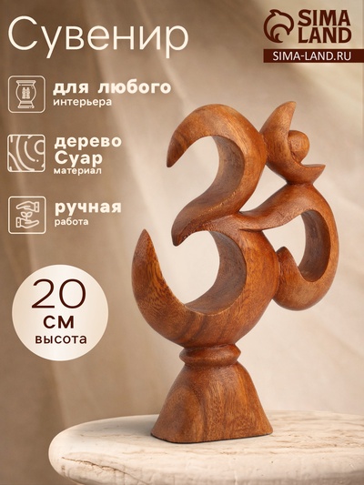 Сувенир «Ом», 14×4×20 см, дерево суар