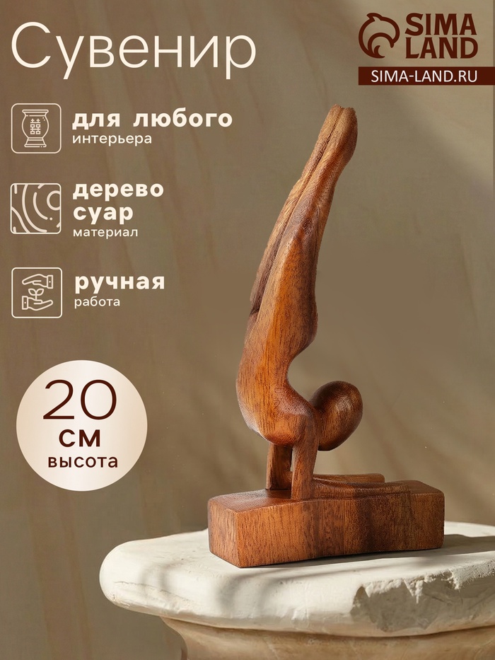 Абстракция «Гимнастика», 11×4×20 см, дерево суар