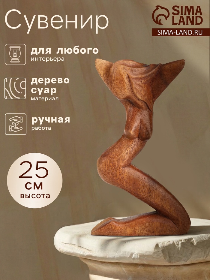 Абстракция «Красота», 14×4×25 см, дерево суар