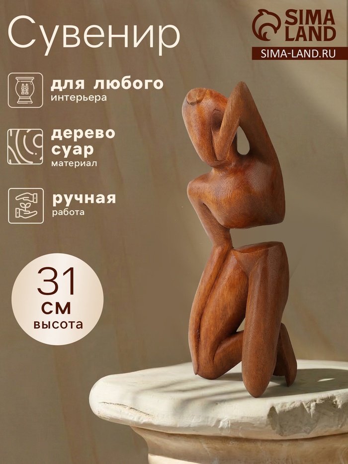 Абстракция «Отдых», h=31 см, дерево суар