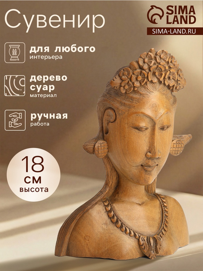 Сувенир «Принцесса Бали», 13×6×18 см, дерево суар