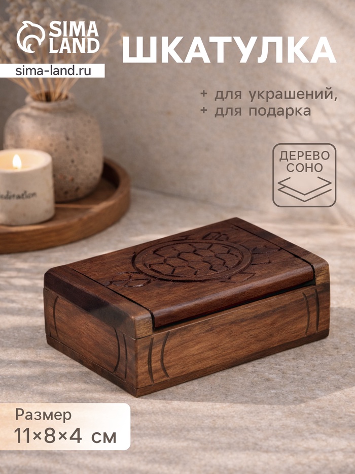 Шкатулка «Черепаха», 11×8×4 см, дерево соно - Фото 1