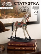 Сувенир интерьерный «Лошадка-качалка», 29×9×29 см, дерево, белый - Фото 1