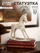 Сувенир интерьерный «Лошадка-качалка», 27×7.5×32 см, дерево, белый антик - Фото 1