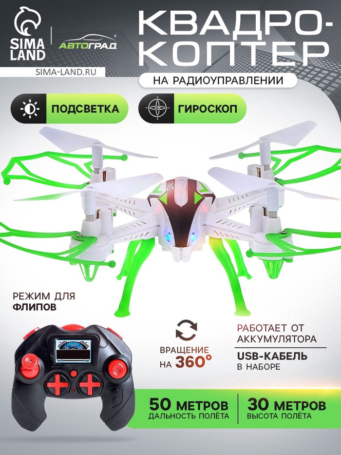 УЦЕНКА Квадрокоптер радиоуправляемый «SKYDRONE», работает от аккум, зеленый, №SL-02607 - Фото 1