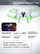 УЦЕНКА Квадрокоптер радиоуправляемый «SKYDRONE», работает от аккум, зеленый, №SL-02607 - Фото 3