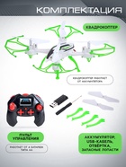 УЦЕНКА Квадрокоптер радиоуправляемый «SKYDRONE», работает от аккум, зеленый, №SL-02607 - Фото 4