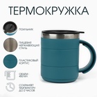 УЦЕНКА Термокружка «Мастер К» Поход, 450 мл, с ручкой, сохраняет тепло 2 ч, 11×8 см, голубая 76100 - Фото 1