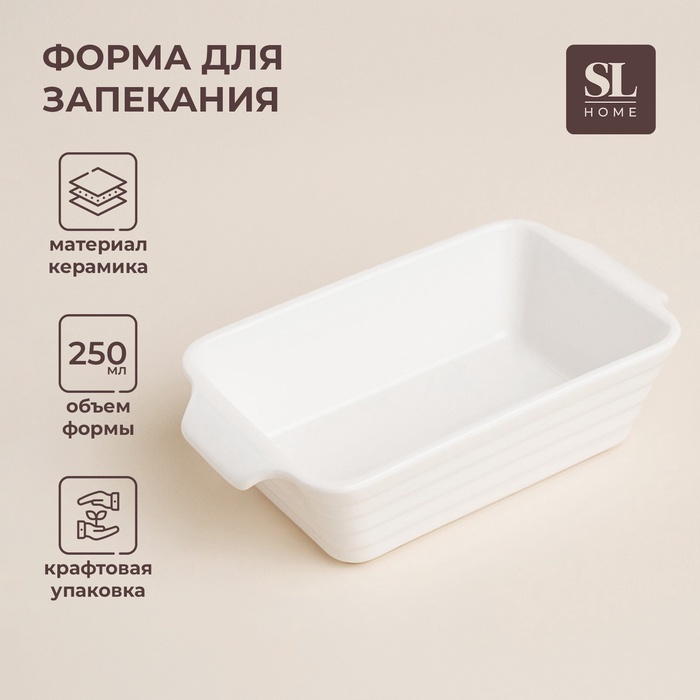 УЦЕНКА Форма для вып. из жаропрочной керамики SL Home «Санторини», 250 мл, 15,8×9,2×4,5 см, цв.белый - Фото 1