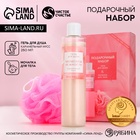 УЦЕНКА Набор "Моменты нежности", гель для душа, 250 мл и мочалка для тела - Фото 1