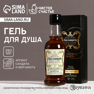 УЦЕНКА Гель для душа "Настоящему мужчине" в коробке, 250 мл