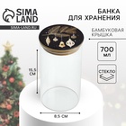 УЦЕНКА Банка для хранения "Время чудес", 700 мл - Фото 1