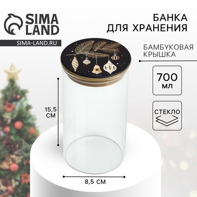 УЦЕНКА Банка для хранения «Время чудес», 700 мл
