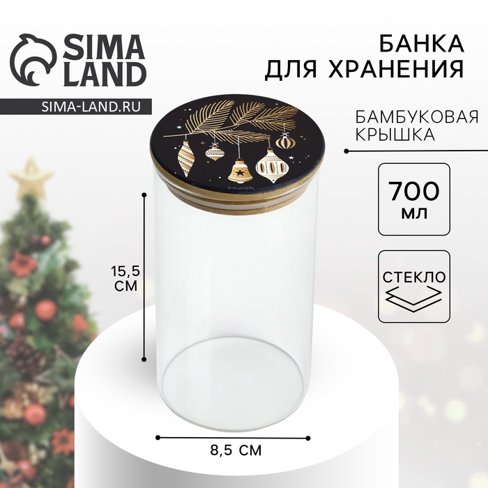 УЦЕНКА Банка для хранения "Время чудес", 700 мл - Фото 1