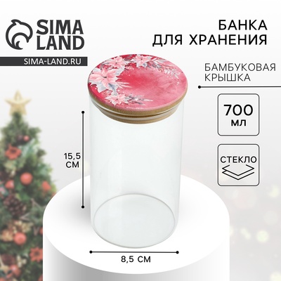 УЦЕНКА Банка для хранения "Розовая сказка", 700 мл