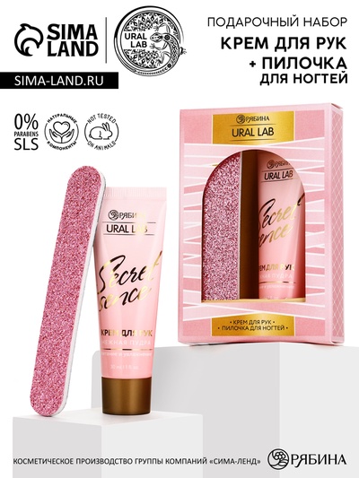 Подарочный набор: крем для рук 30 мл и пилочка, URAL LAB