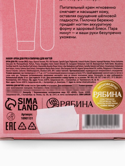 Подарочный набор: крем для рук 30 мл и пилочка, URAL LAB