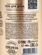 Гель для душа парфюмированный, аромат сандал и ваниль, 500 мл, laPOETIQUE  (артикул 10957008)  большой выбор товаров оптом и в розницу по низким ценам с доставкой