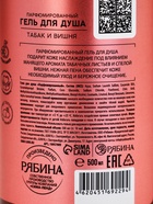 Гель для душа парфюмированный, аромат табак и вишня, 500 мл, laPOETIQUE  (артикул 10957009)  большой выбор товаров оптом и в розницу по низким ценам с доставкой