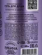 Гель для душа парфюмированный, аромат амбра и османтус, 500 мл, laPOETIQUE  (артикул 10957011)  большой выбор товаров оптом и в розницу по низким ценам с доставкой