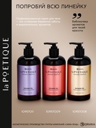 Гель для душа парфюмированный, аромат амбра и османтус, 500 мл, laPOETIQUE  (артикул 10957011)  большой выбор товаров оптом и в розницу по низким ценам с доставкой