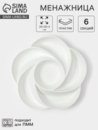 Менажница глубокая, 6 секций, d=28 см, пластик, белая - Фото 1