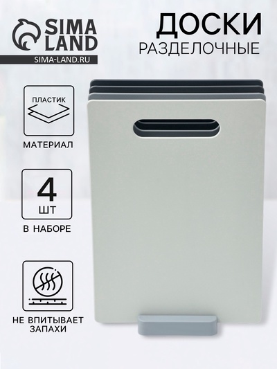 Набор разделочных досок, на подставке, 4 шт., 28.5×18.7×0.3 см, пластик, серый