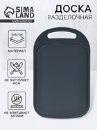 Доска разделочная, 32×20×0.3 см, пластик, графитовая - Фото 1