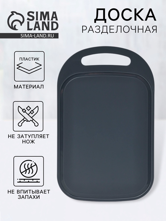 Доска разделочная, 32×20×0.3 см, пластик, графитовая - Фото 1