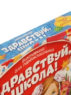 УЦЕНКА Викторина первоклассника 7в1 «Здравствуй, школа!». Подарочная 03489 - Фото 5