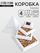 Коробка пирамида на 4 яруса для кейтеринга, закусок и фуршета 30×30×35 см  (артикул 10954388)  большой выбор товаров оптом и в розницу по низким ценам с доставкой