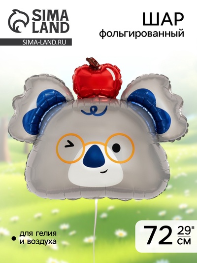 Воздушный шар фольгированный 29" «Коала в колпачке»