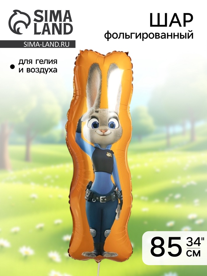 Воздушный шар фольгированный 34 «Зайка Полицейский»