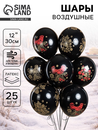 Воздушные шары латексные 12" «Хохлома», набор 25 шт.