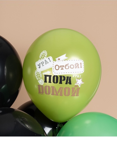 Воздушные шары латексные 12" «Дембель», набор 25 шт.