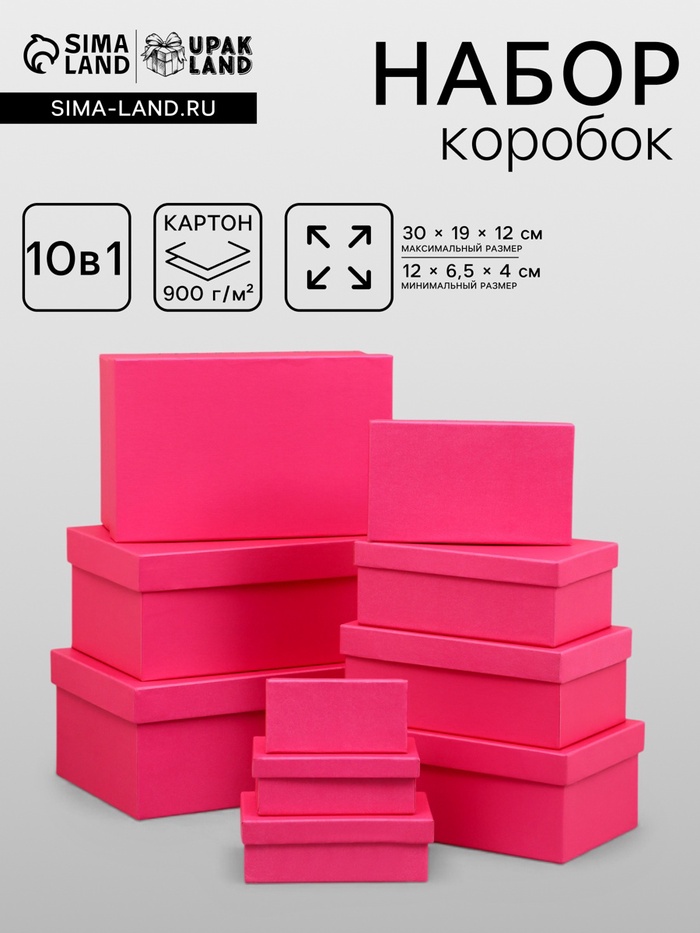 Набор подарочных коробок 10 в 1 «Фуксия», 30×19×12 - 12×6.5×4 см - Фото 1