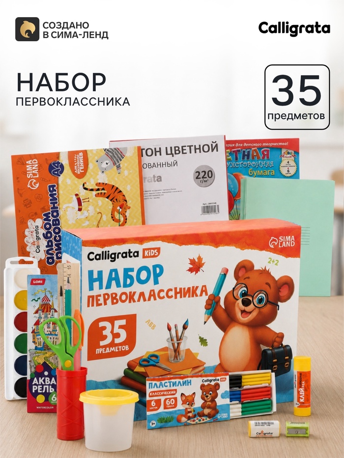 Большой набор первоклассника 11 коробок Calligrata «Отличный выбор», 35 предметов