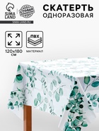 Скатерть одноразовая «Зелень», 120х180 - Фото 1