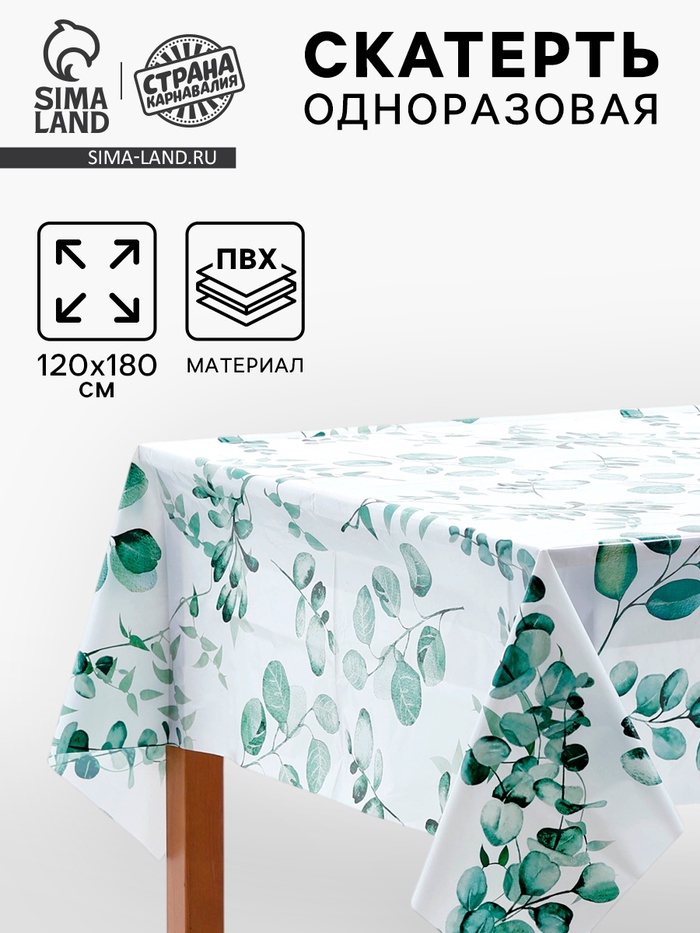 Скатерть одноразовая «Зелень», 120х180 - Фото 1