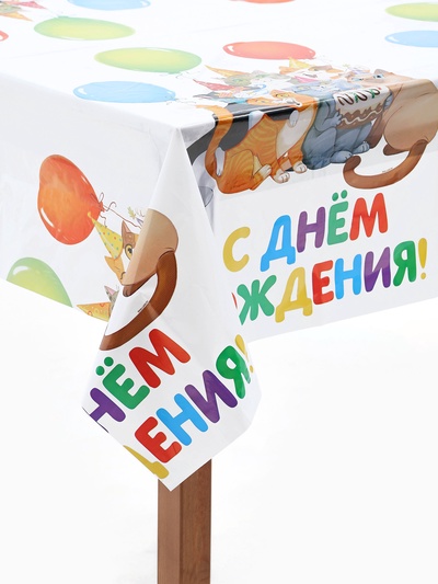 Скатерть одноразовая «С днём рождения», 120×180
