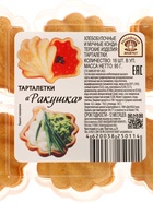 Тарталетки «Ракушка» песочные, 18 шт., 95 г - Фото 3
