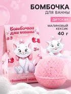 Бомбочка для ванны детская, 40 г, в коробке, Кошечка - фото 121985552