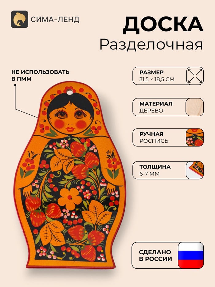 Доска разделочная деревянная «Матрешка», 31.5×18.5 см, хохлома, ручная роспись, МИКС - Фото 1