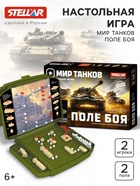 Настольная игра STELLAR «Мир танков. Поле боя» - Фото 1