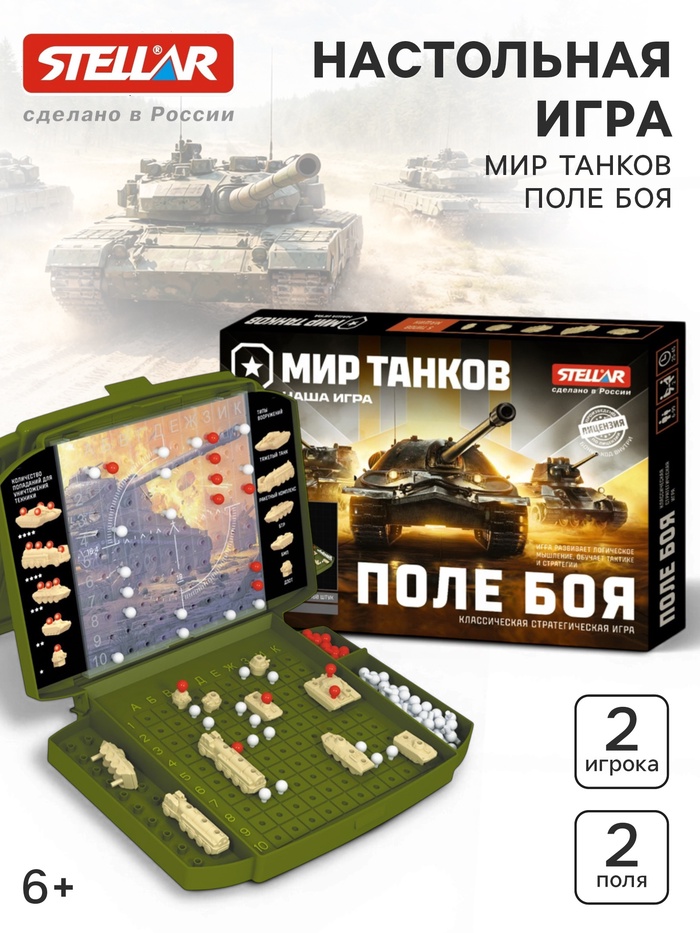 Настольная игра STELLAR «Мир танков. Поле боя» - Фото 1