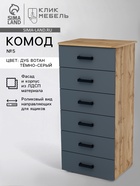 УЦЕНКА Комод №5, 600х450х1250, Дуб ватан/серый - Фото 1